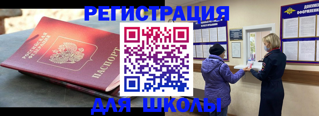 прописка ребенка в Одинцово