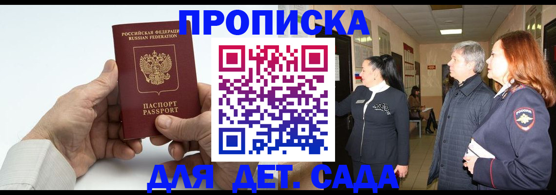 временная регистрация собственник в Одинцово