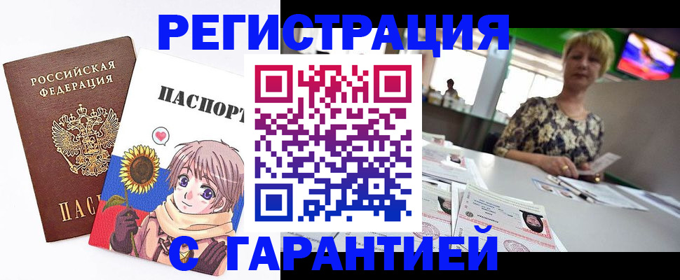 купить прописку в Одинцово