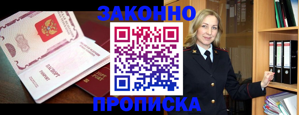 временная регистрация купить в Одинцово