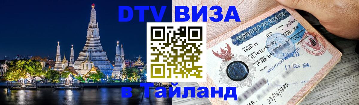Сколько стоит DTV виза — актуальные цены, оформление даже без документов - 
